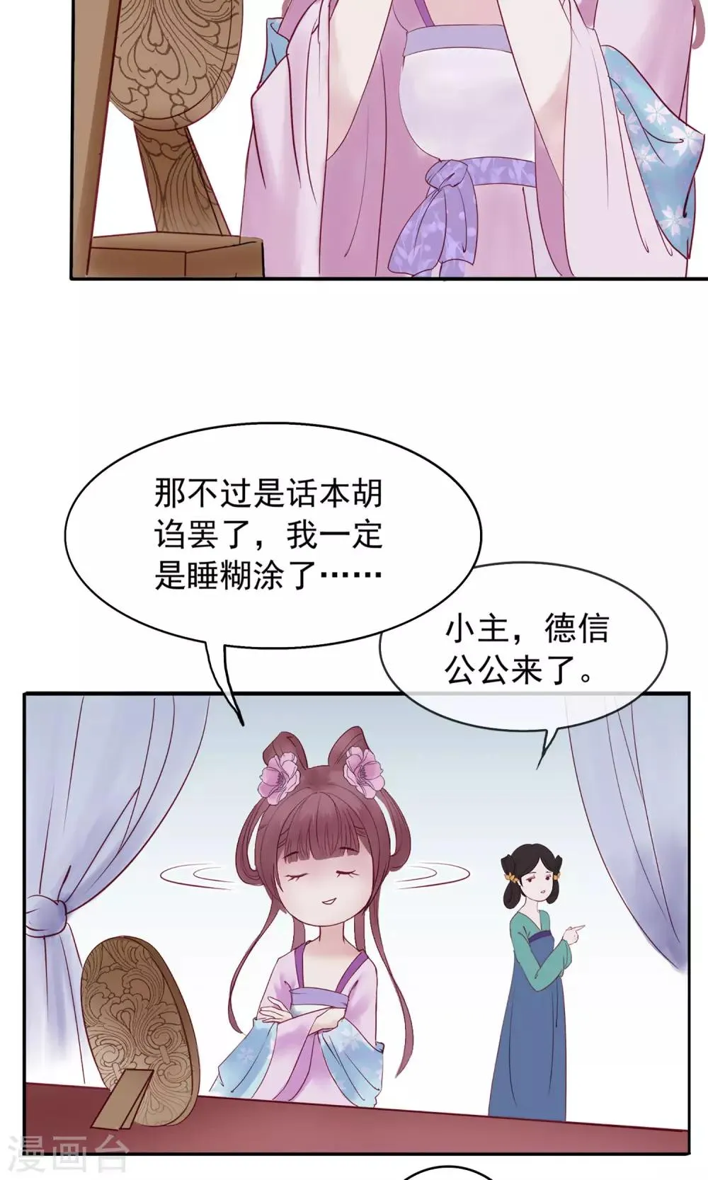第1话 轮回之边 第20页