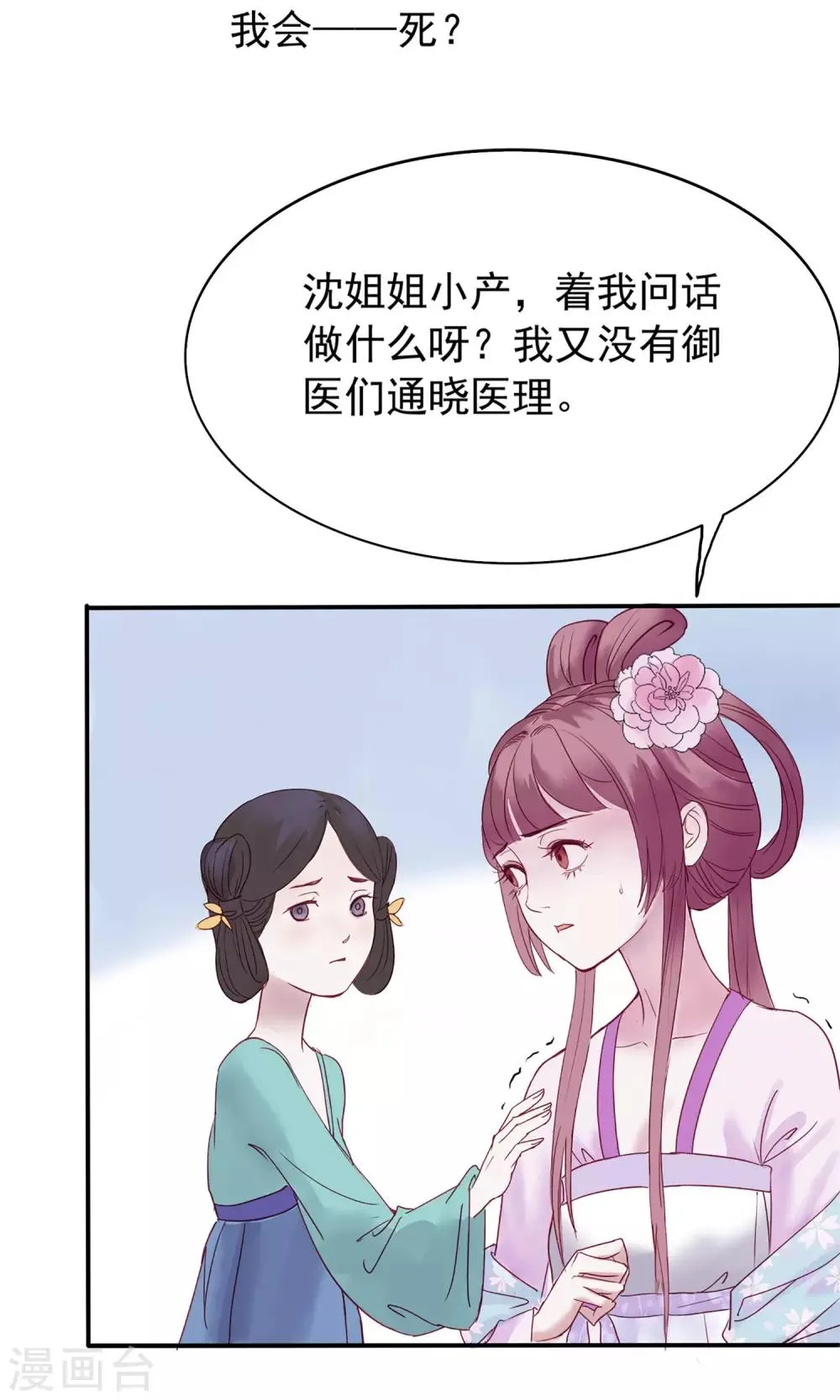 第1话 轮回之边 第25页
