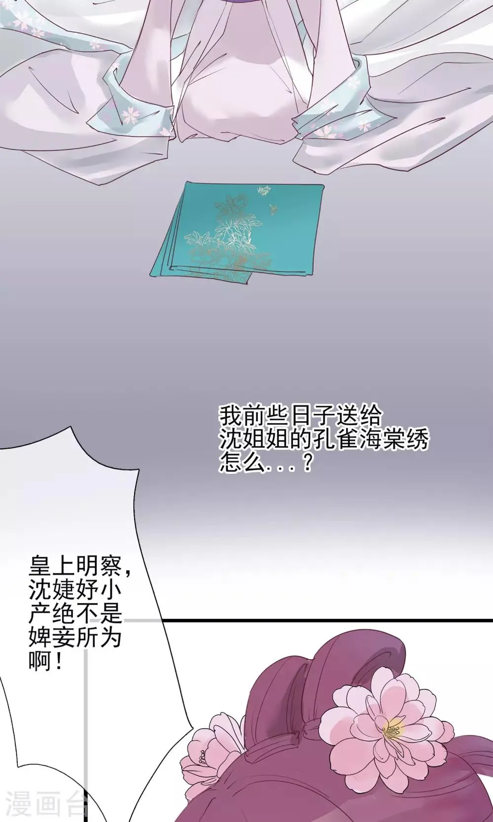 第1话 轮回之边 第36页