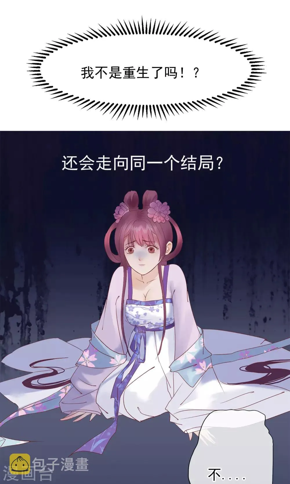 第1话 轮回之边 第46页