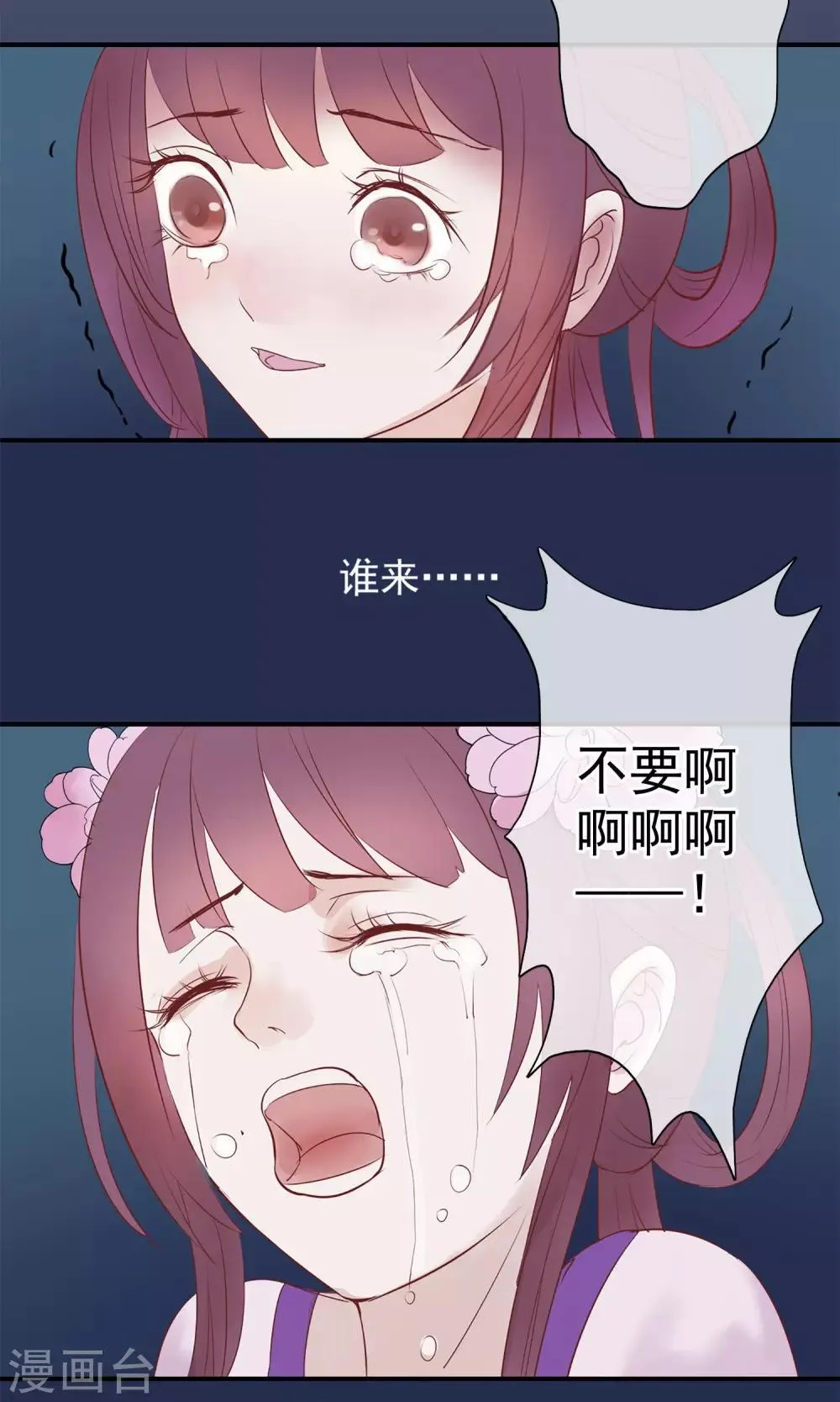 第1话 轮回之边 第47页
