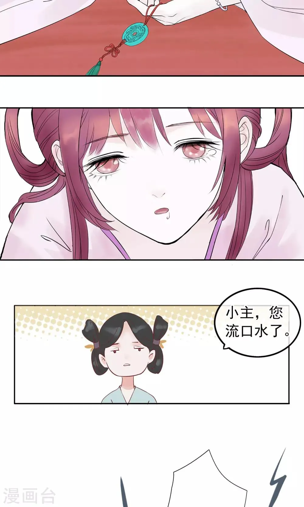 第1话 轮回之边 第50页