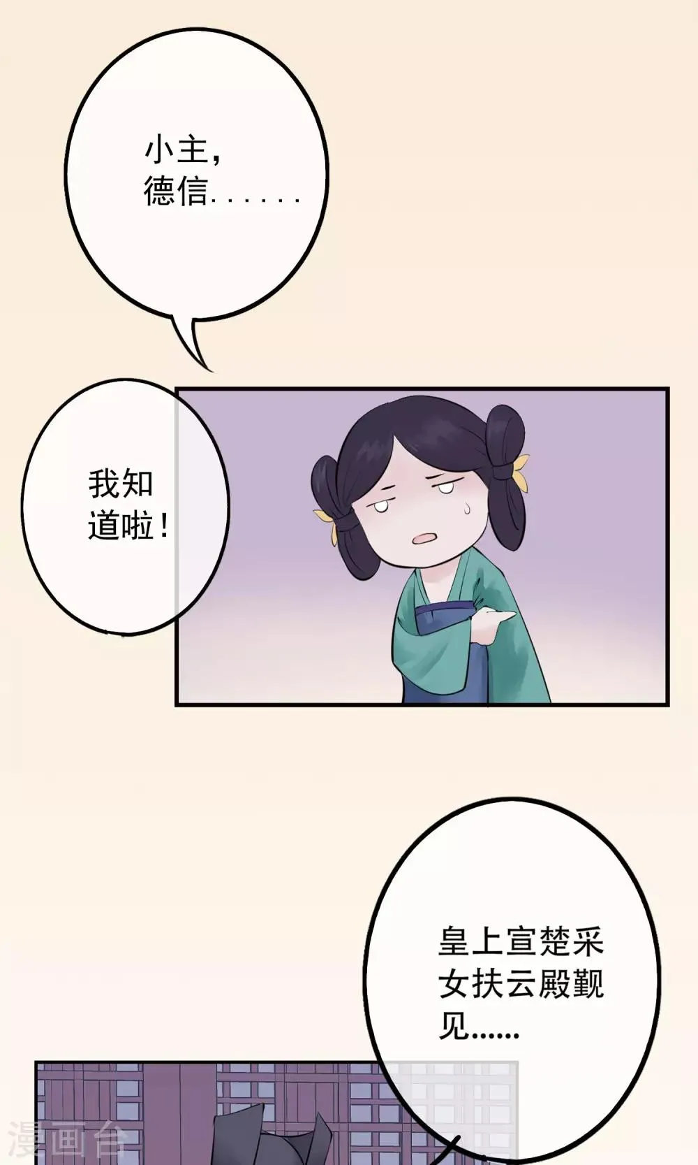第2话 麝香之毒 第2页