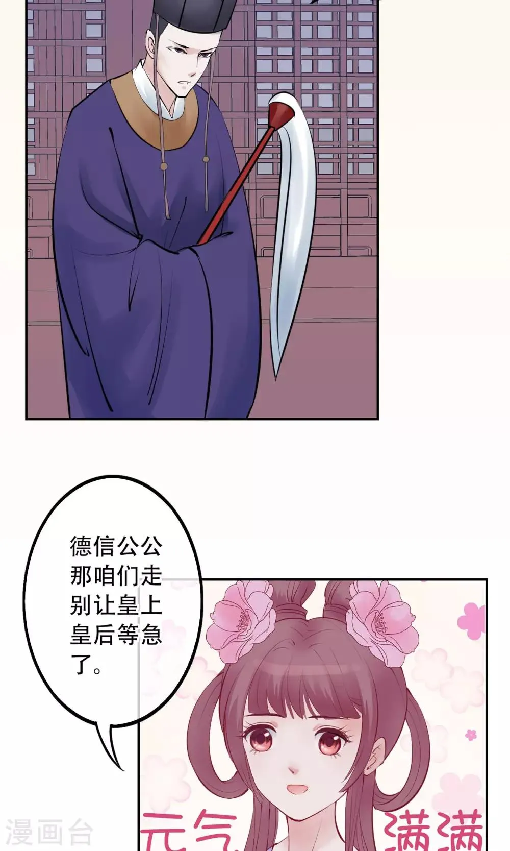 第2话 麝香之毒 第3页