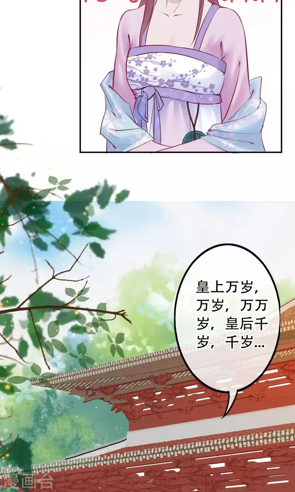 第2话 麝香之毒 第4页