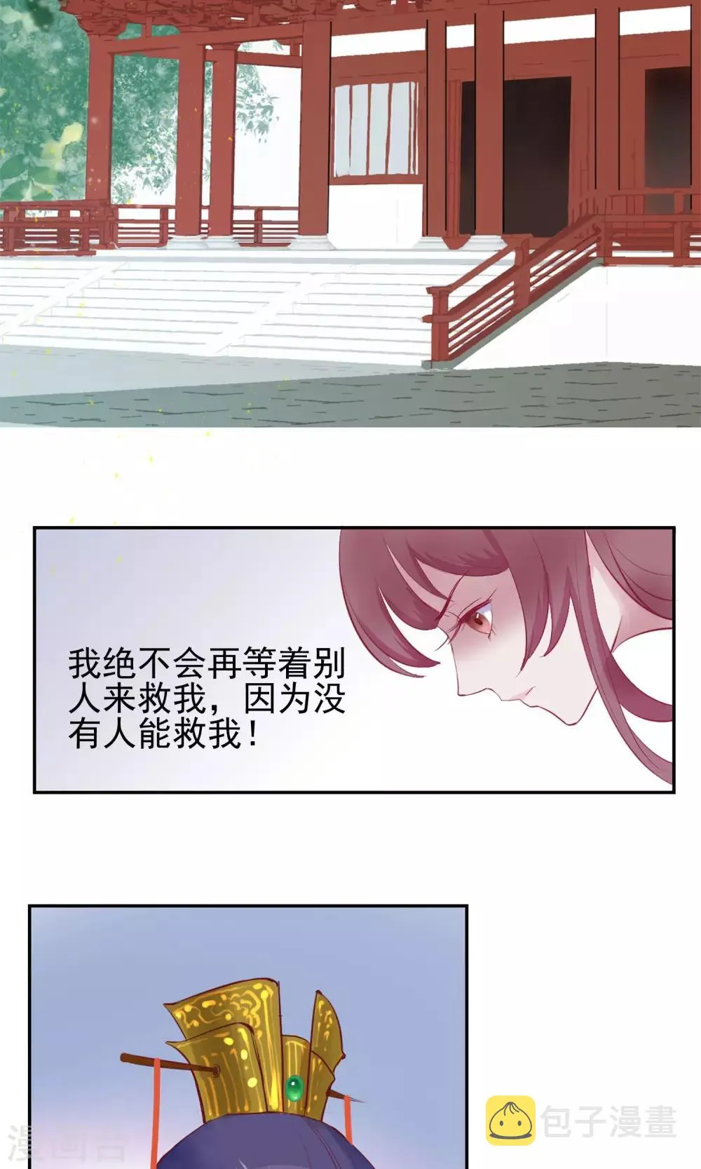 第2话 麝香之毒 第5页
