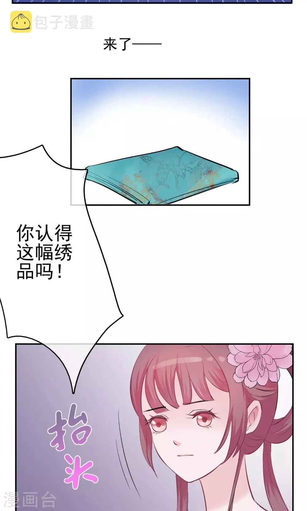 第2话 麝香之毒 第8页