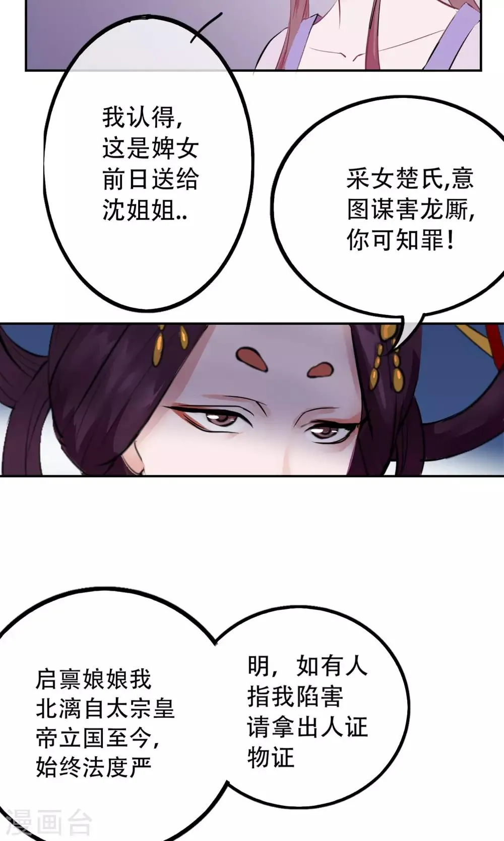 第2话 麝香之毒 第9页
