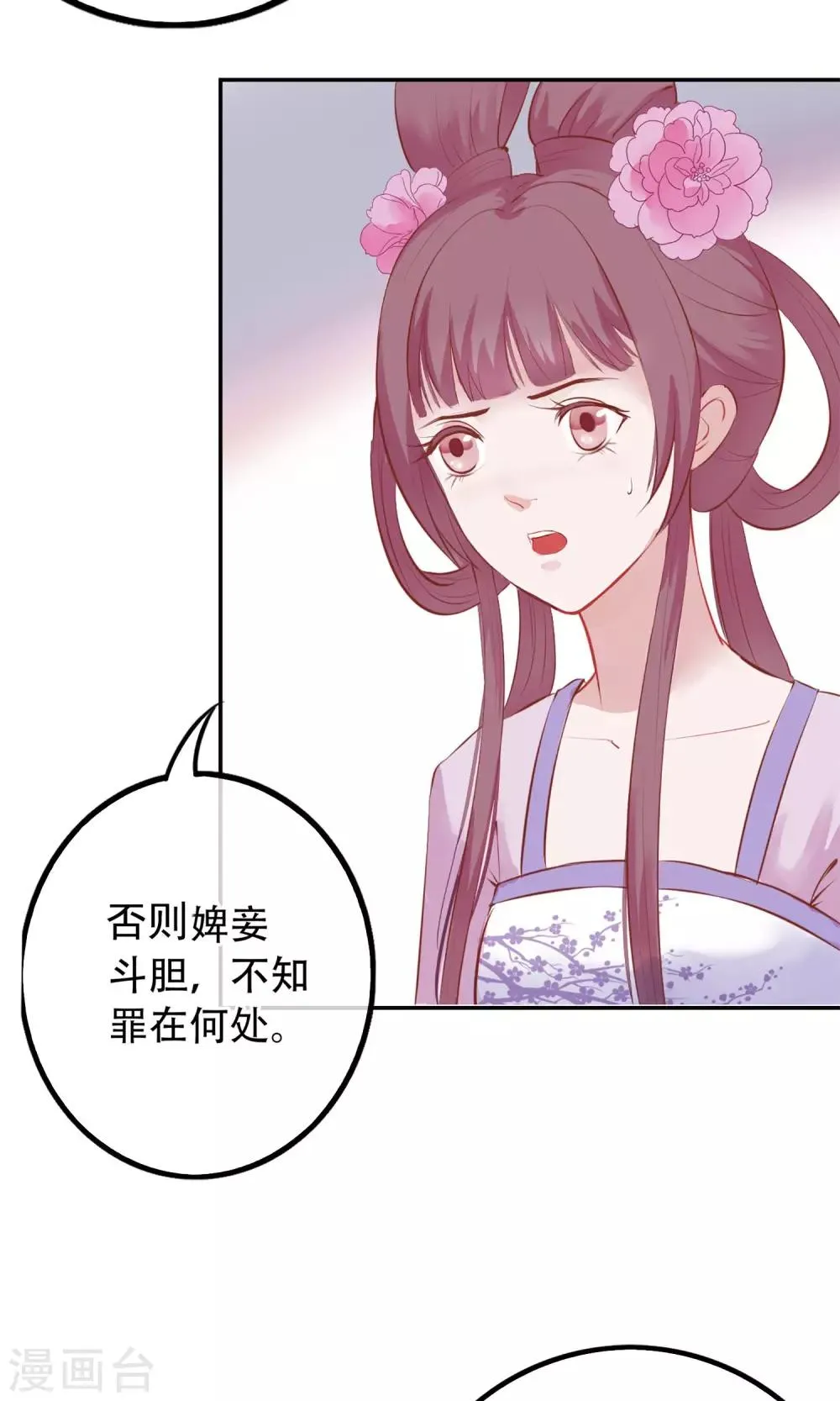 第2话 麝香之毒 第10页