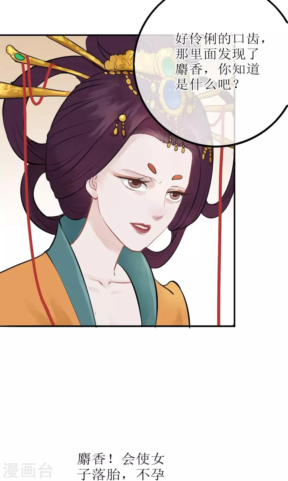 第2话 麝香之毒 第11页