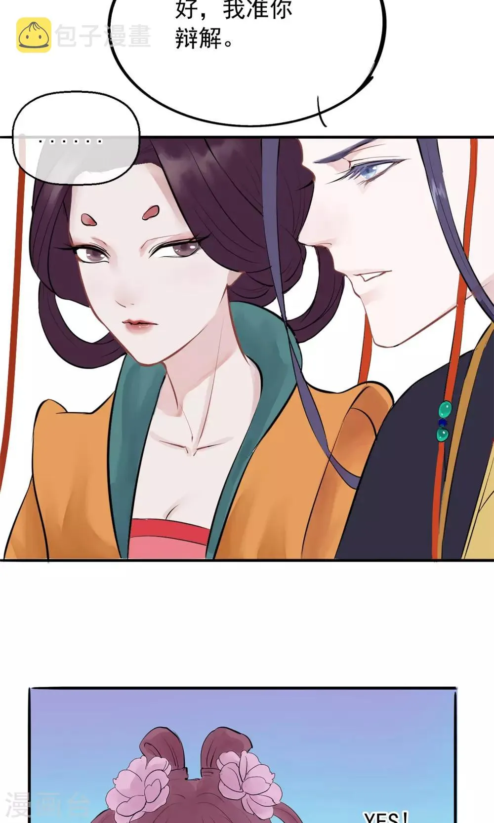 第2话 麝香之毒 第15页