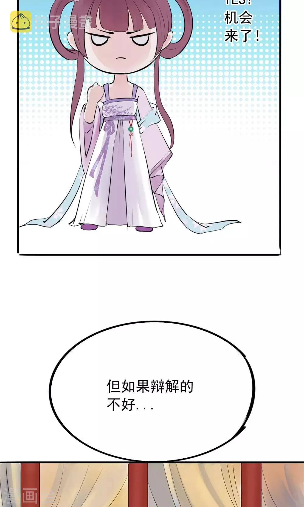 第2话 麝香之毒 第16页