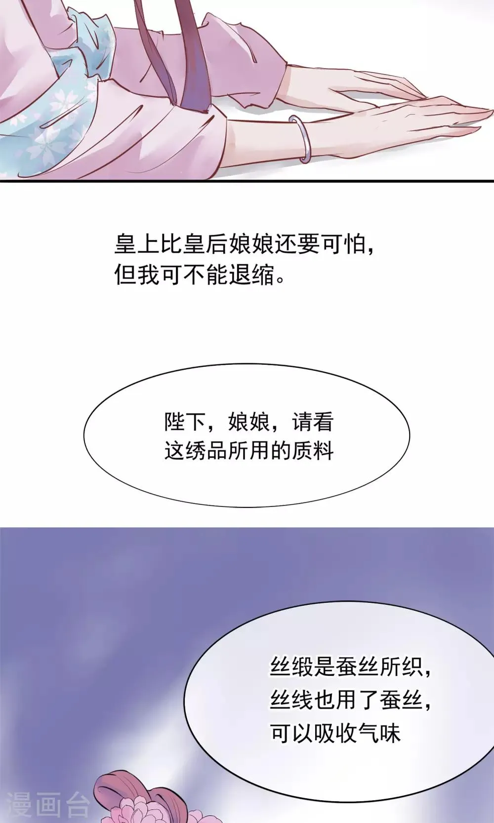 第2话 麝香之毒 第18页