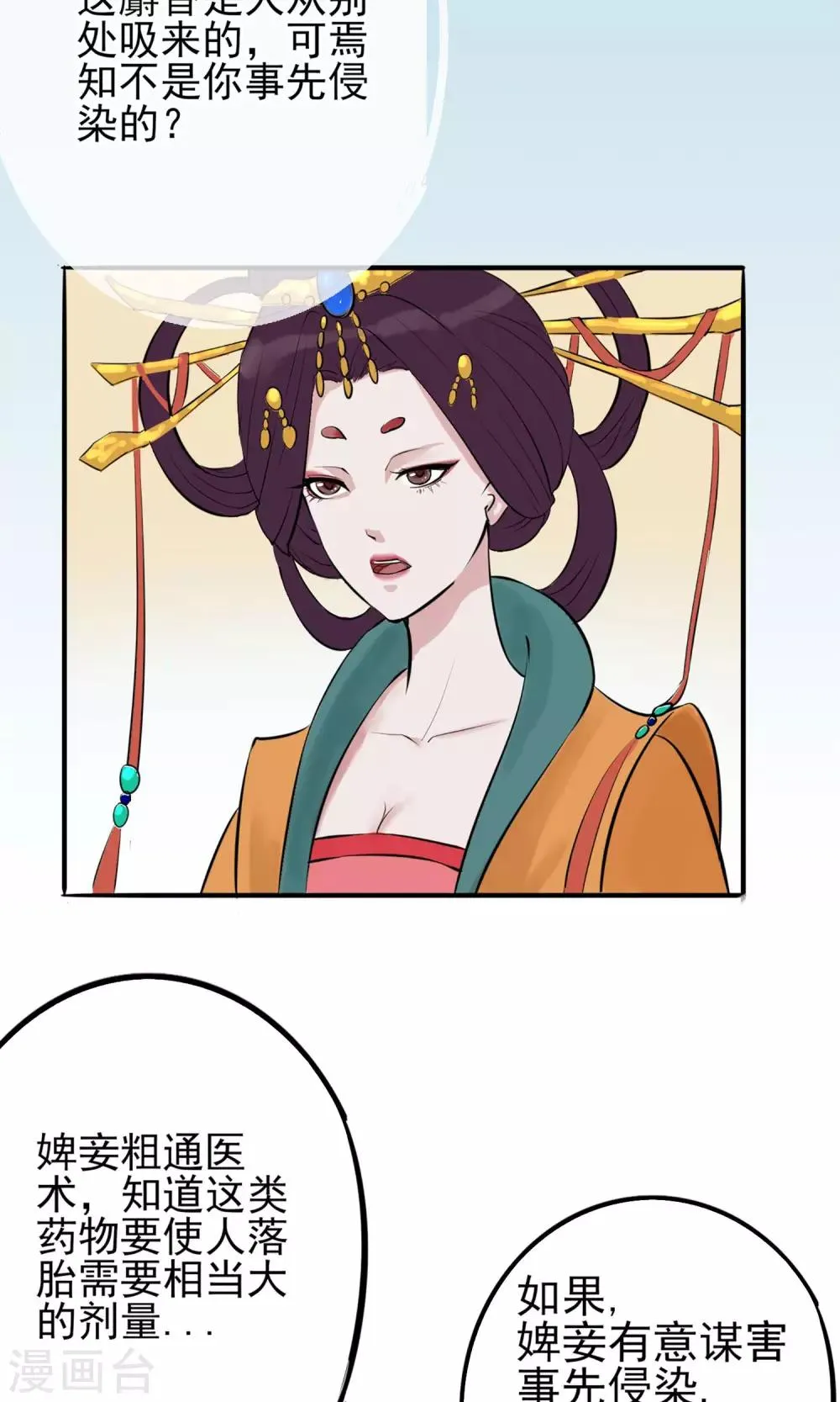 第2话 麝香之毒 第21页