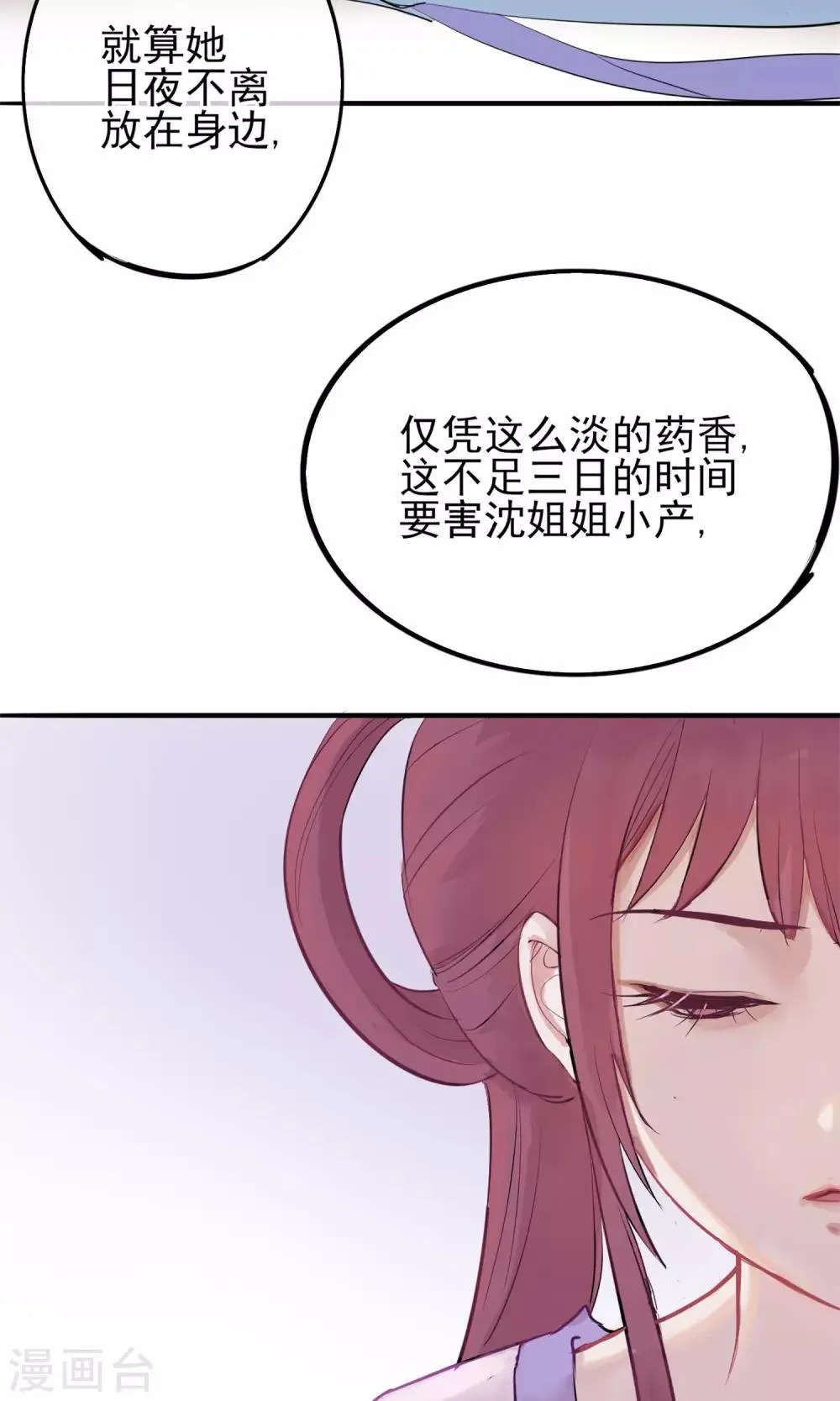 第2话 麝香之毒 第24页