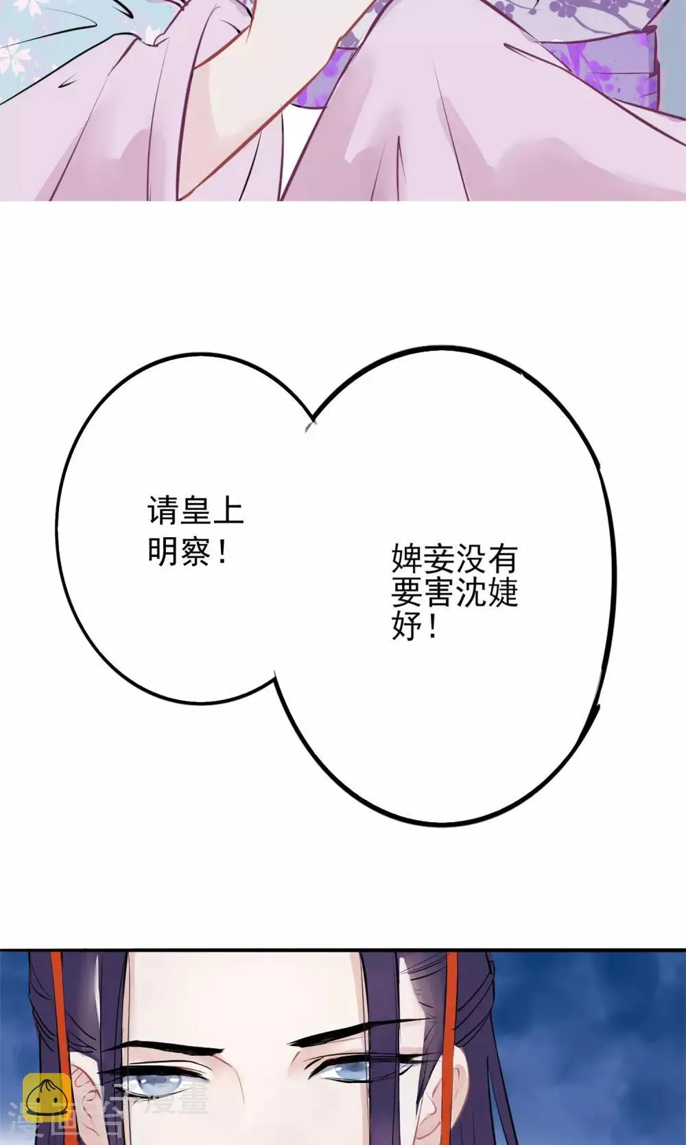第2话 麝香之毒 第27页