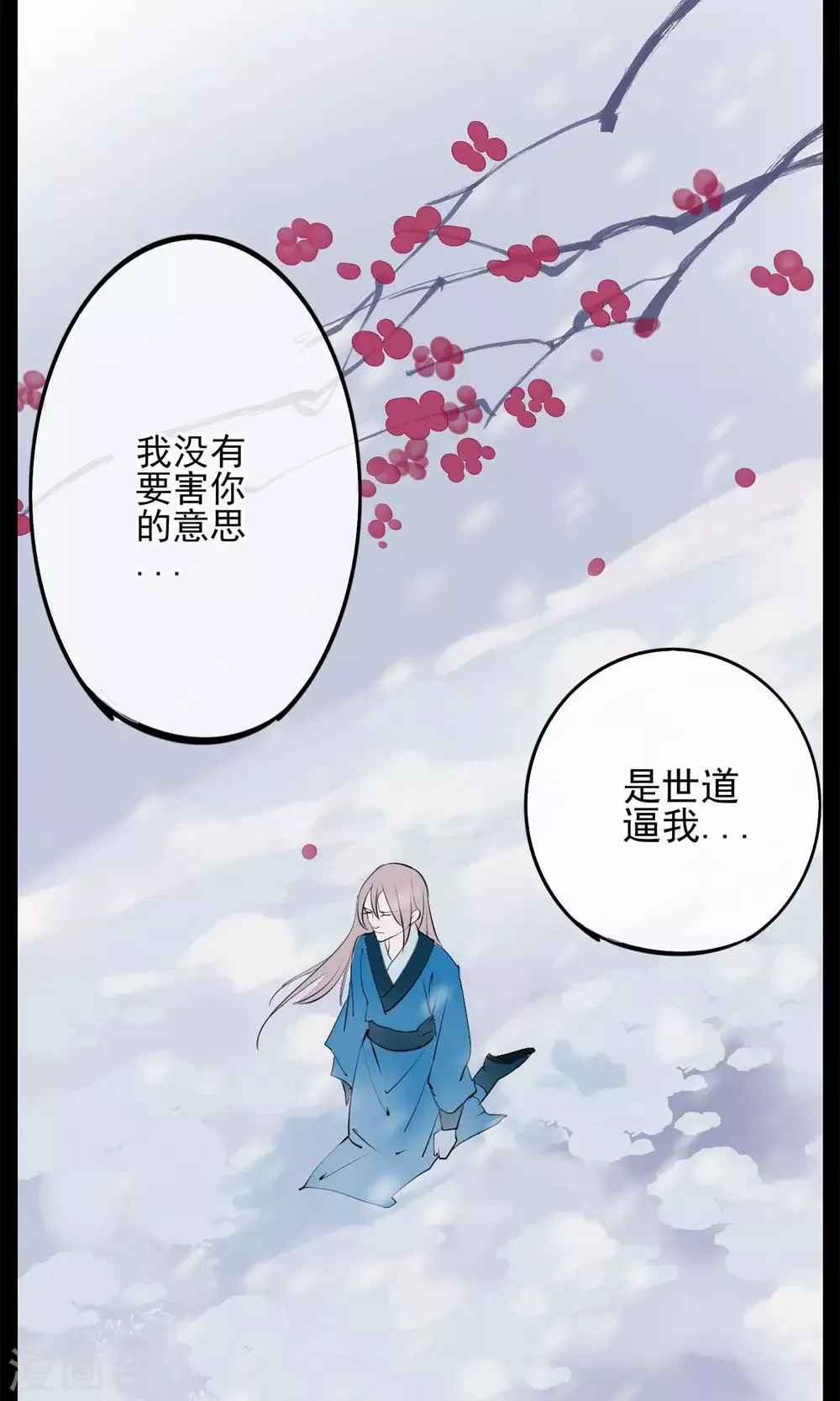 第2话 麝香之毒 第29页