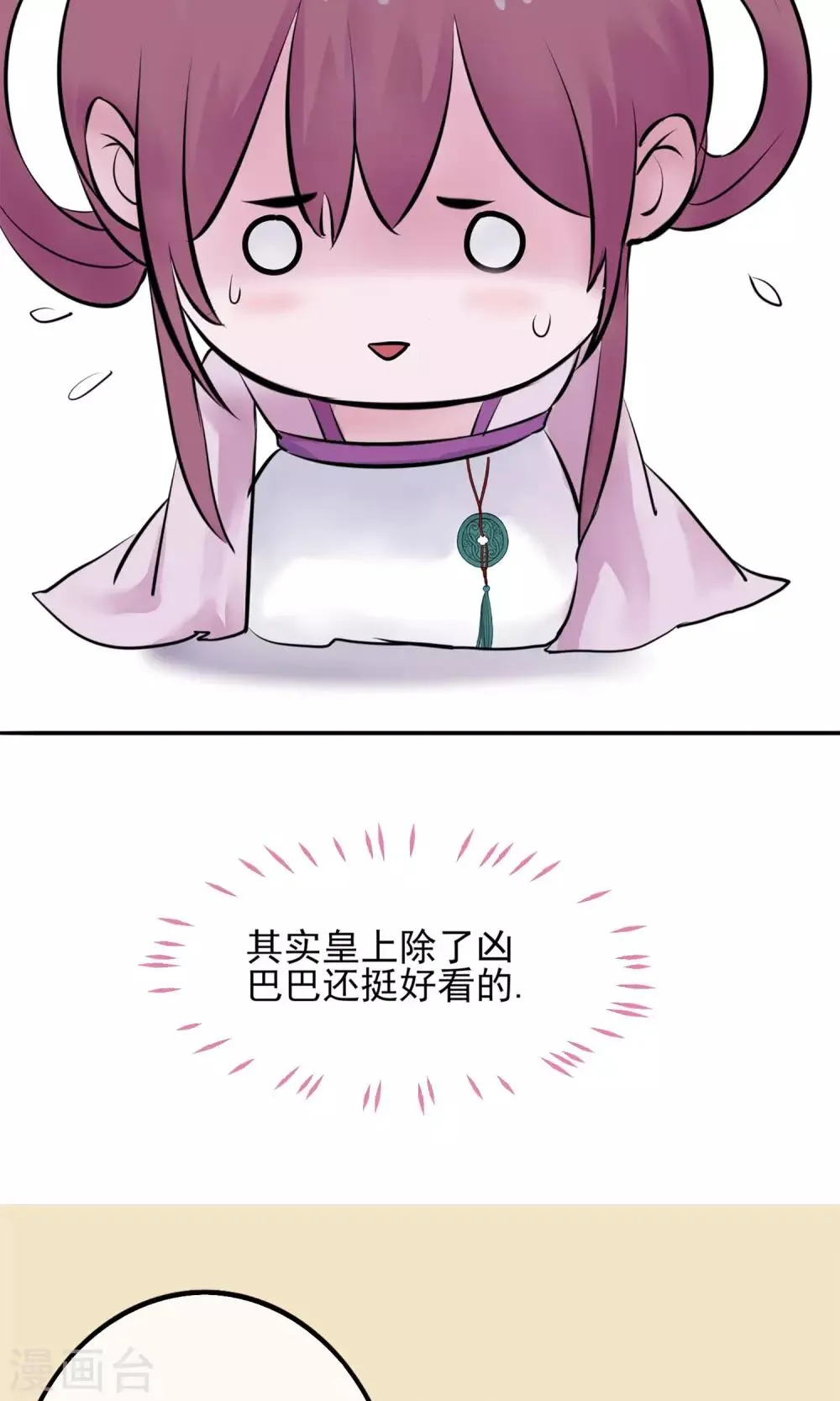 第2话 麝香之毒 第37页