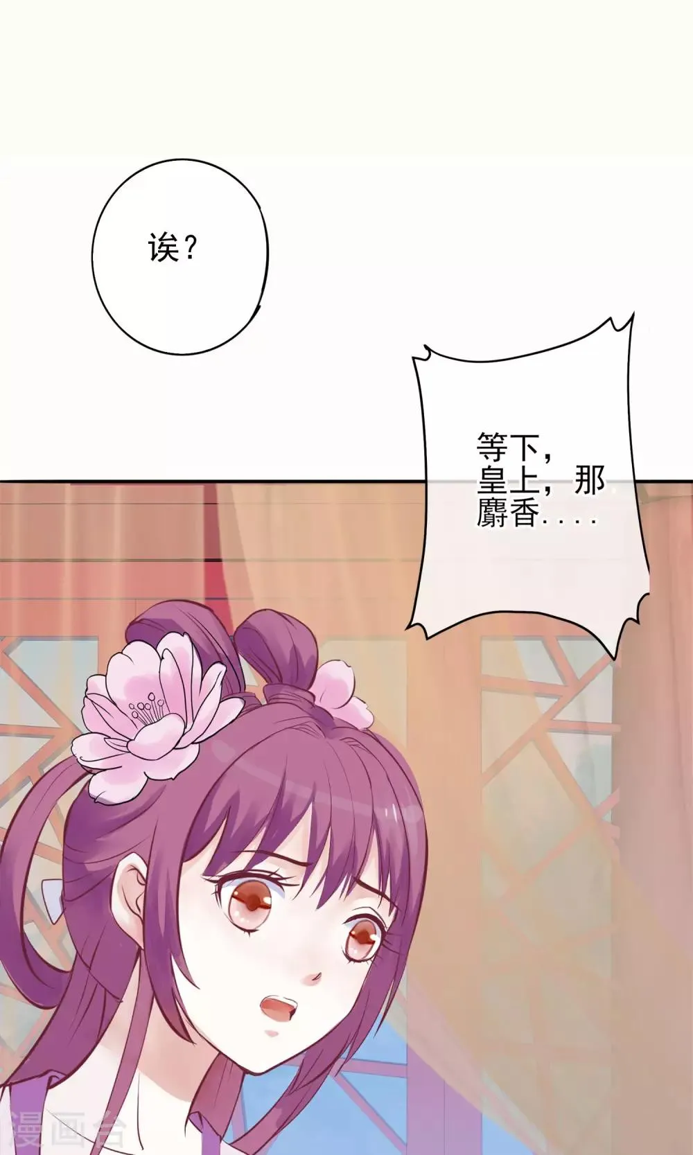 第2话 麝香之毒 第40页