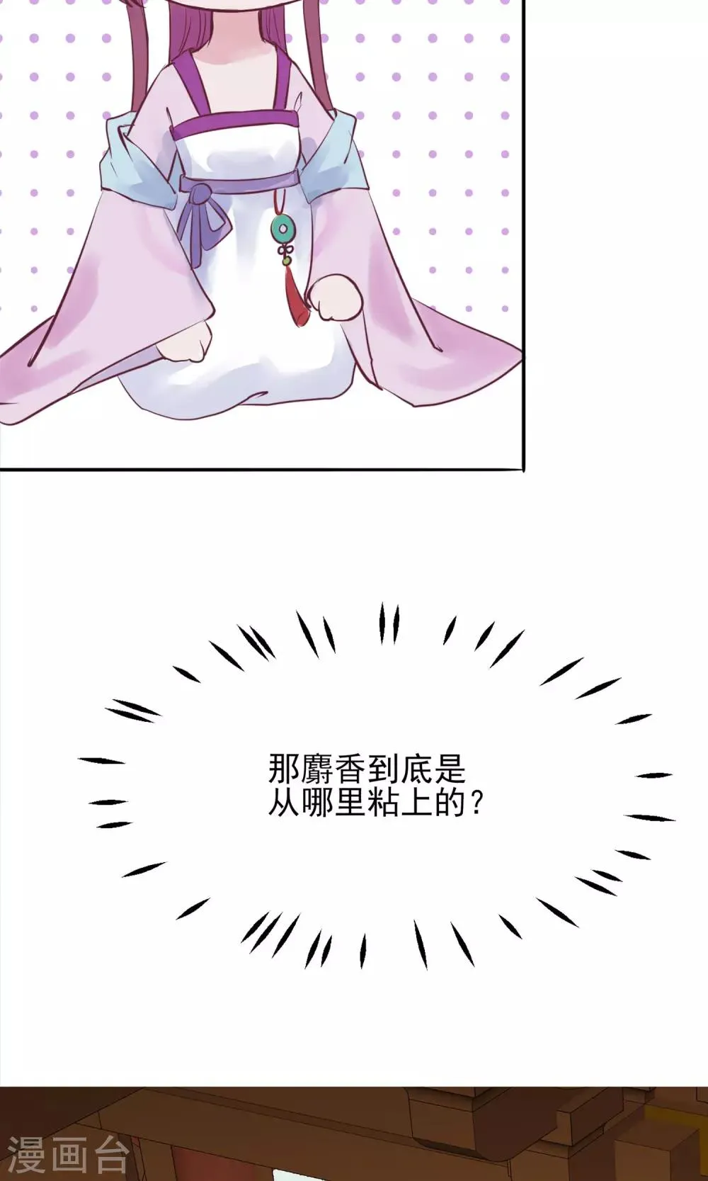 第2话 麝香之毒 第43页