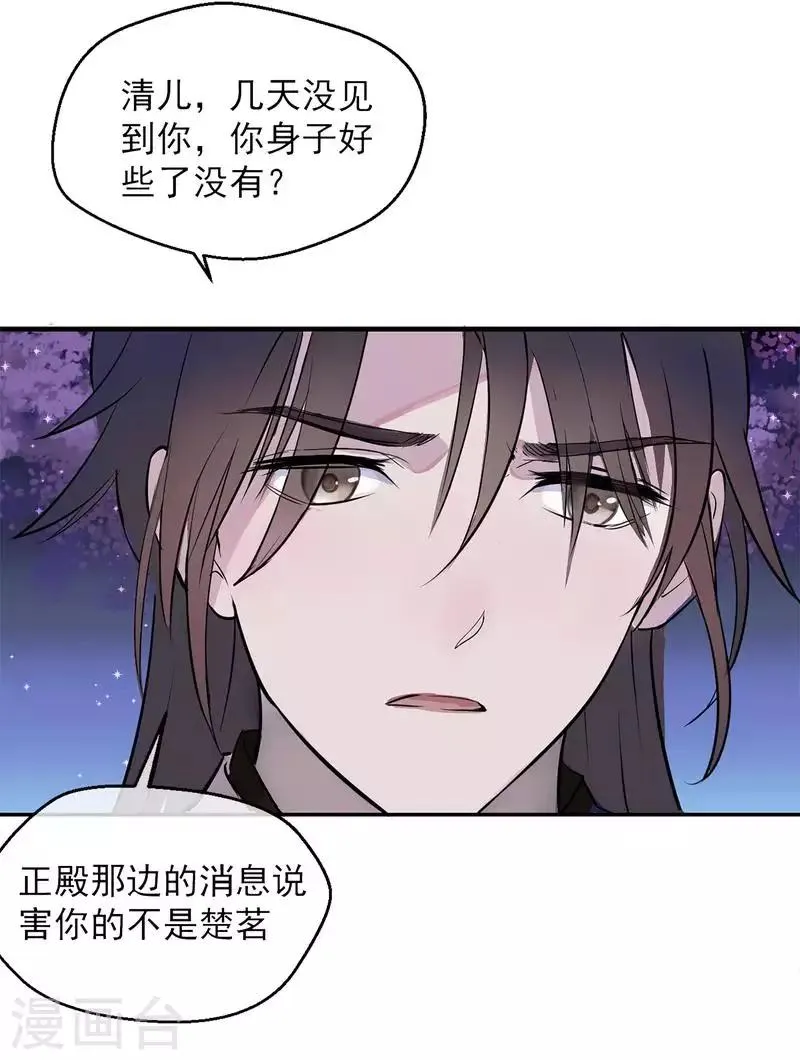 第3话 飞舞之剑 第19页