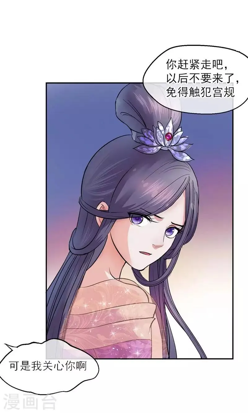 第3话 飞舞之剑 第21页
