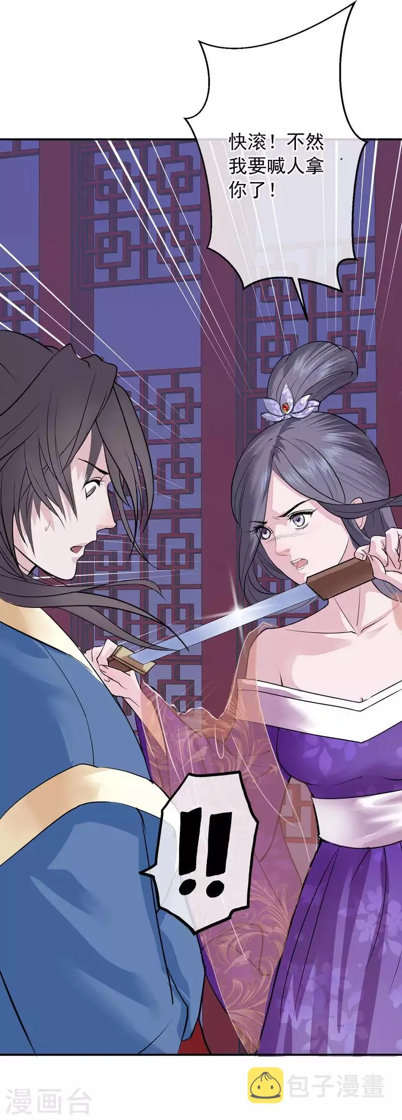 第3话 飞舞之剑 第24页