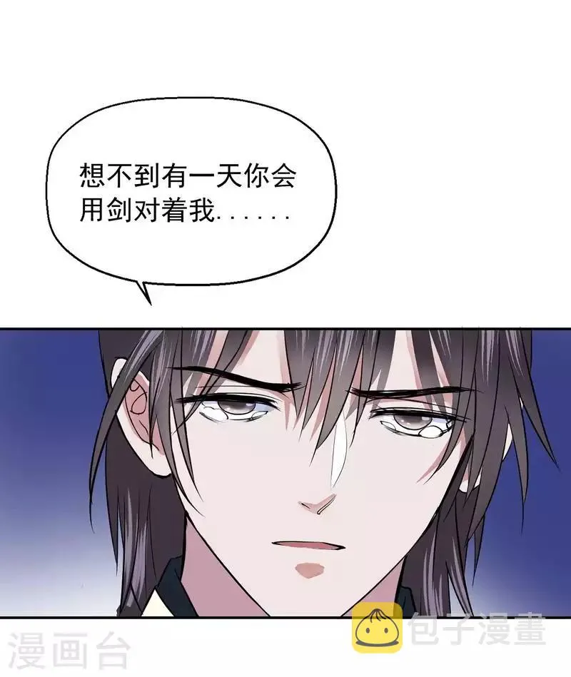 第3话 飞舞之剑 第26页