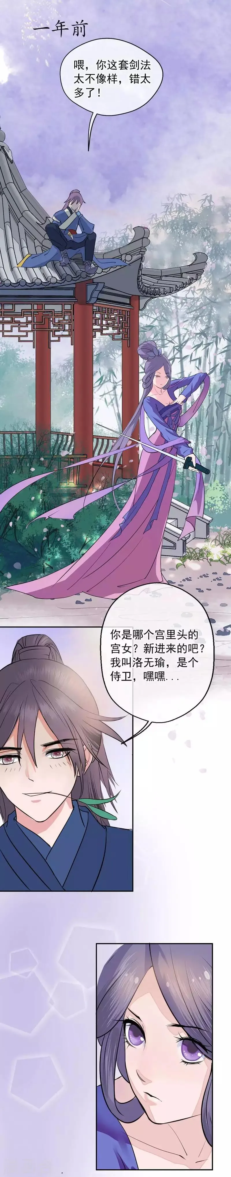 第3话 飞舞之剑 第29页