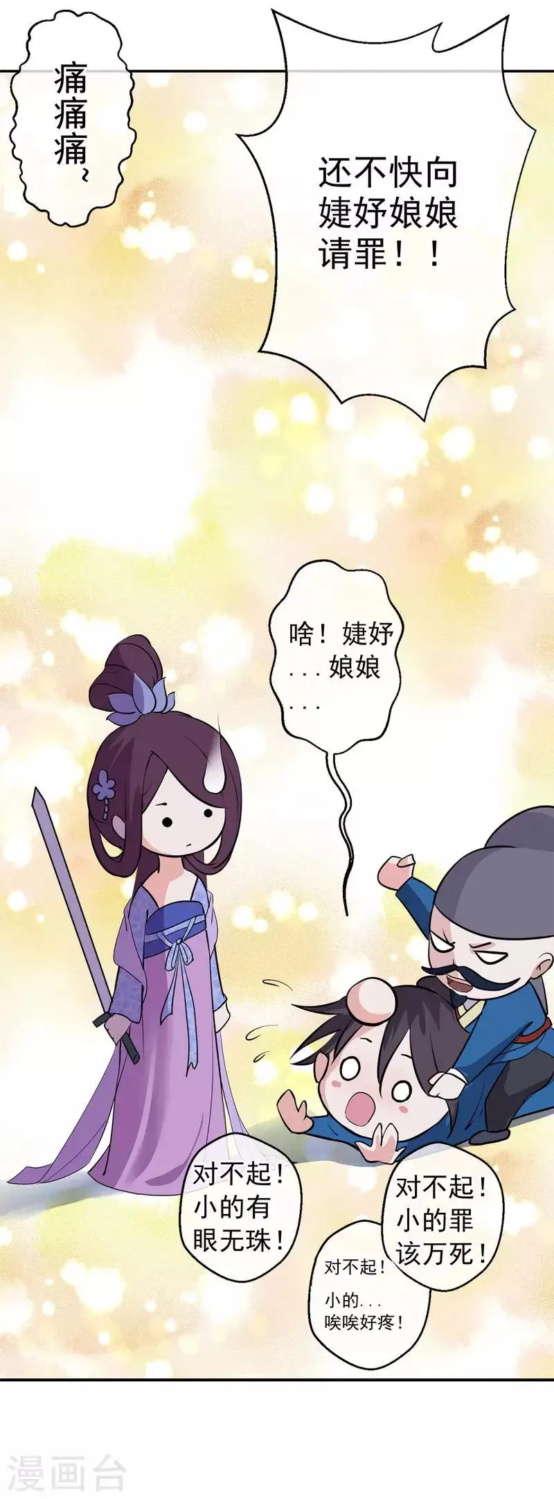 第3话 飞舞之剑 第31页