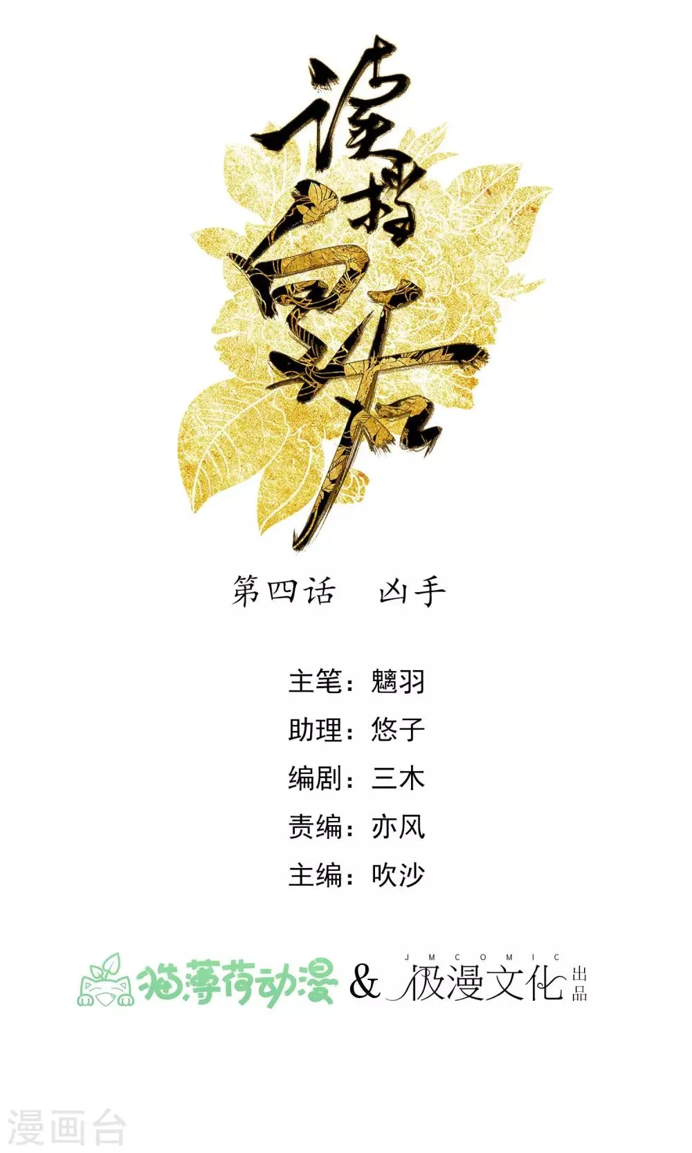 第4话 凶手 第1页