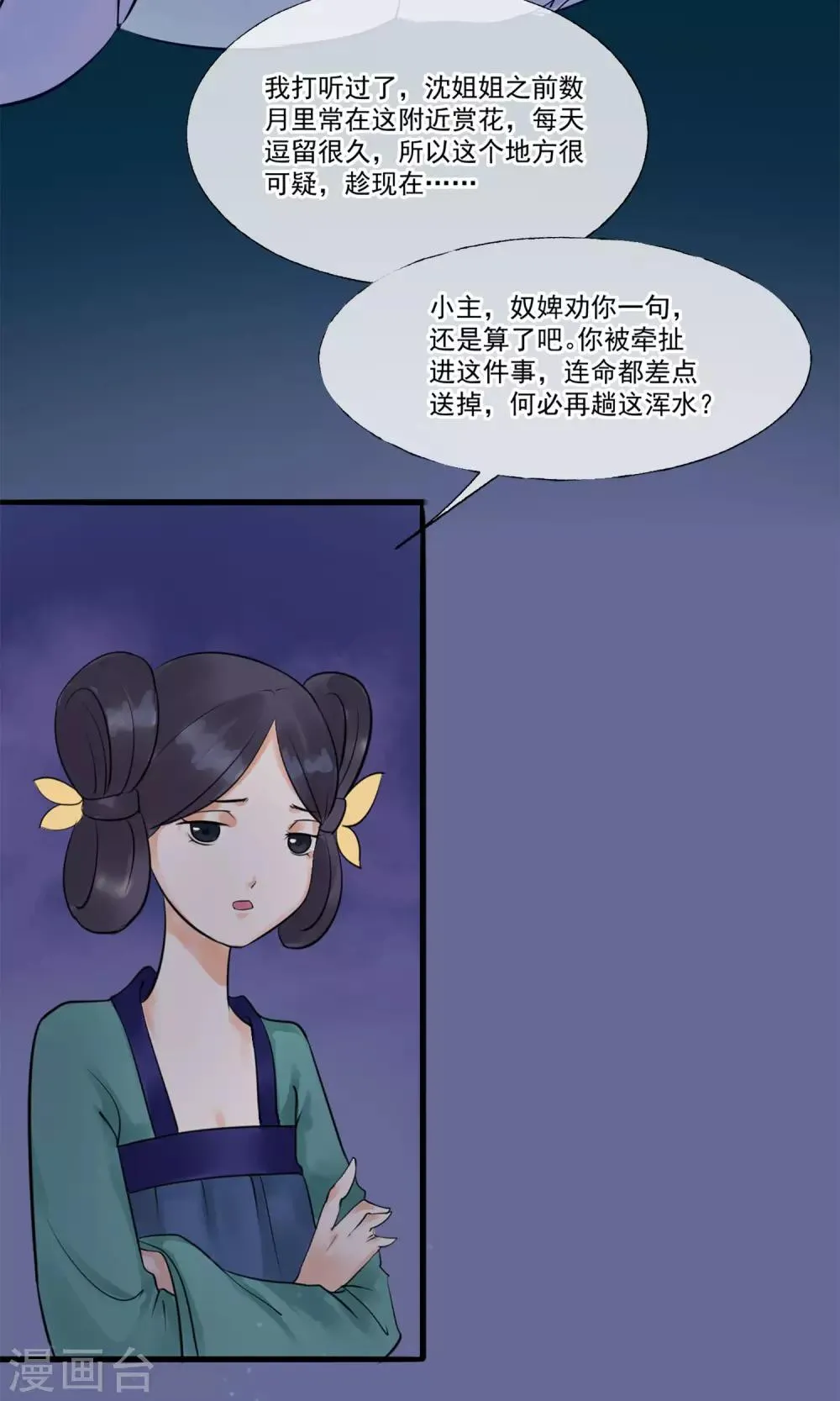 第4话 凶手 第24页