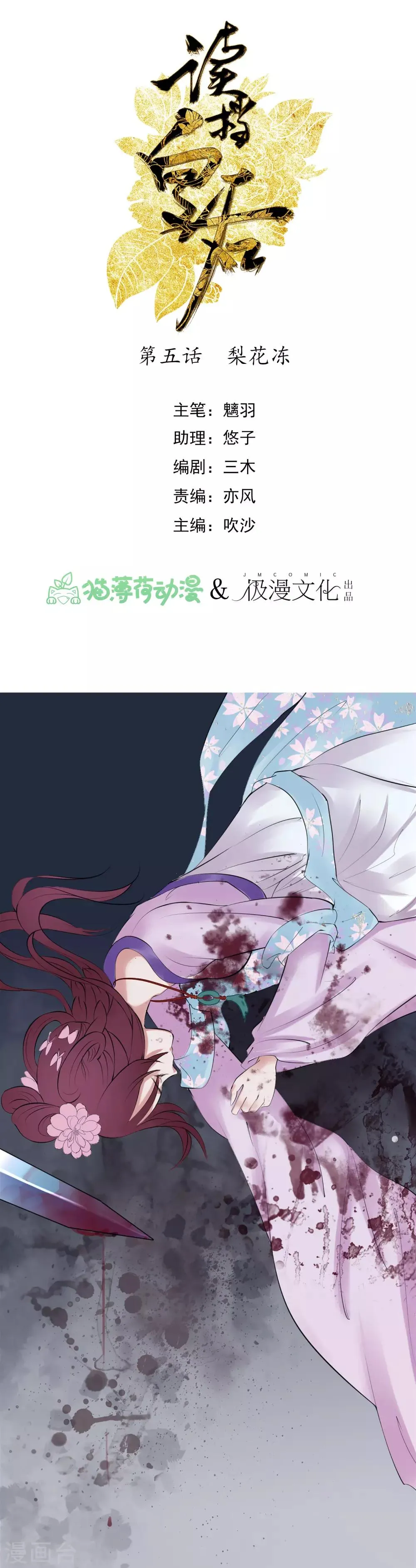 第5话 梨花冻 第1页