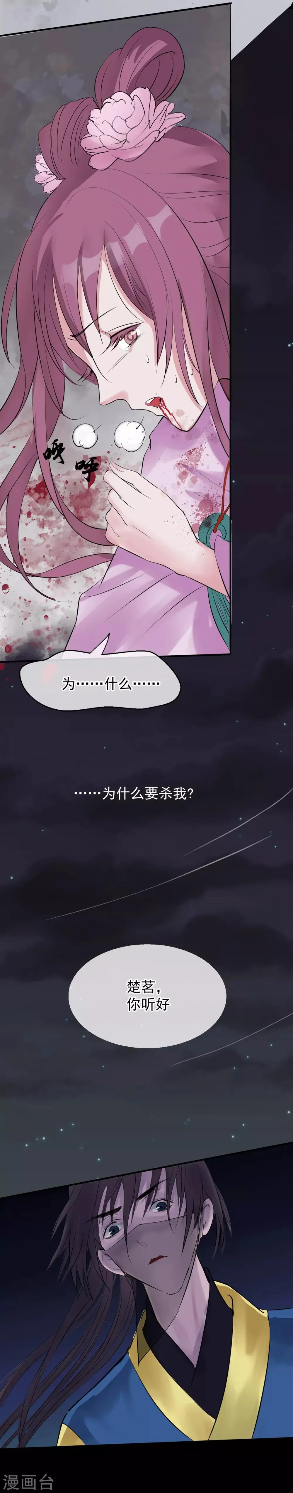 第5话 梨花冻 第2页