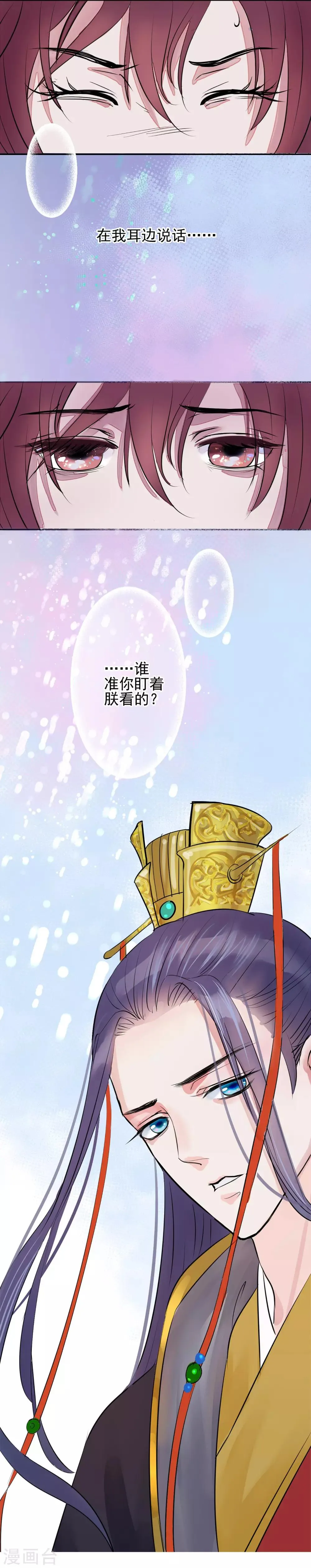第5话 梨花冻 第9页