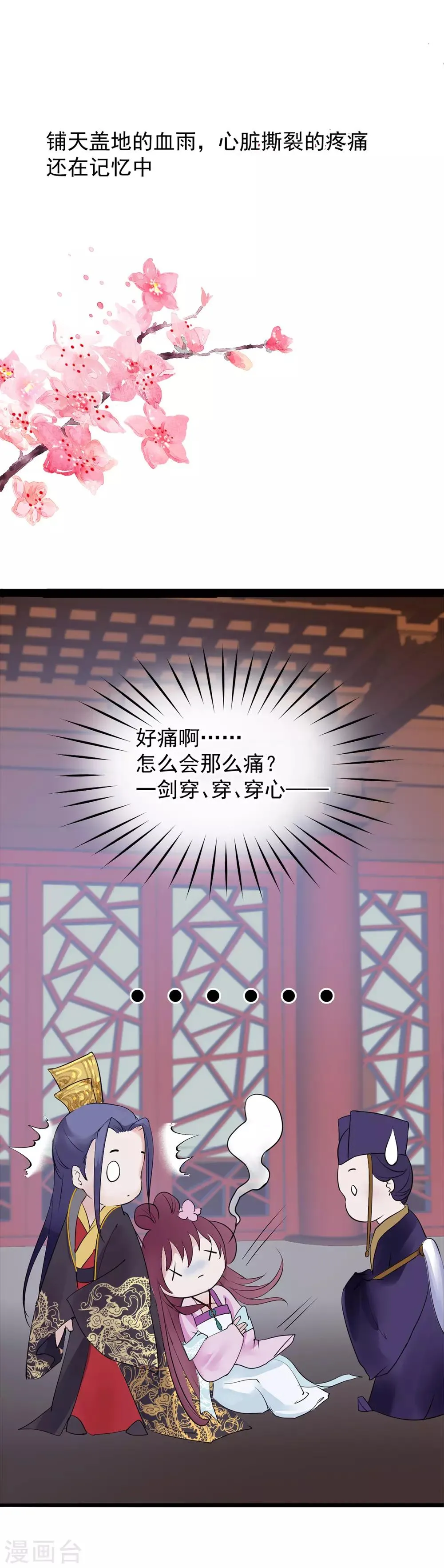 第5话 梨花冻 第13页