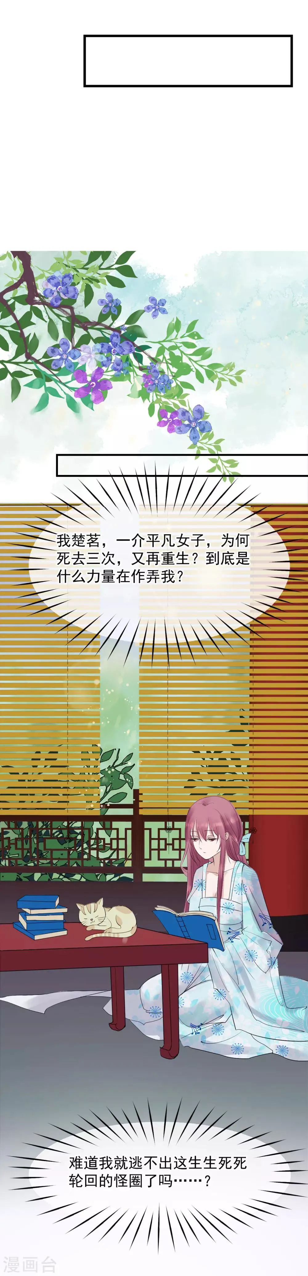 第5话 梨花冻 第25页