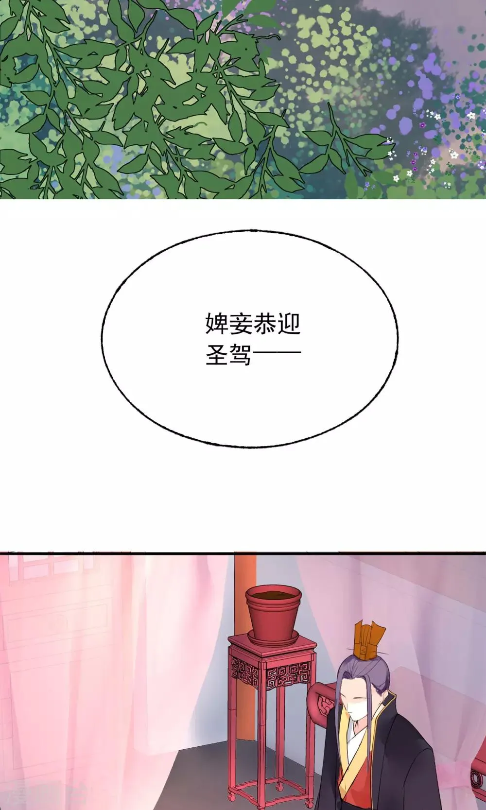 第6话 陛下的温柔 第3页