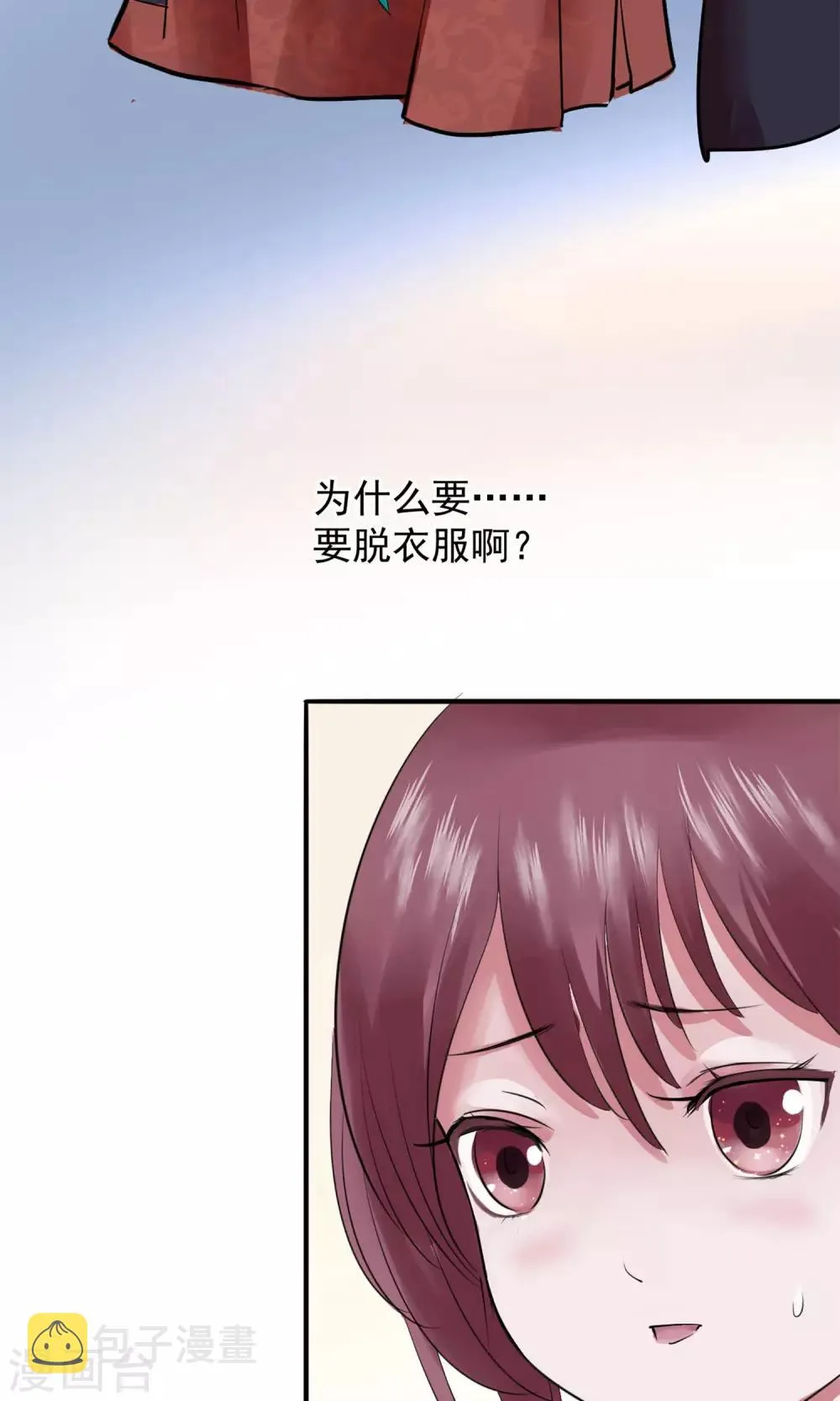 第6话 陛下的温柔 第7页