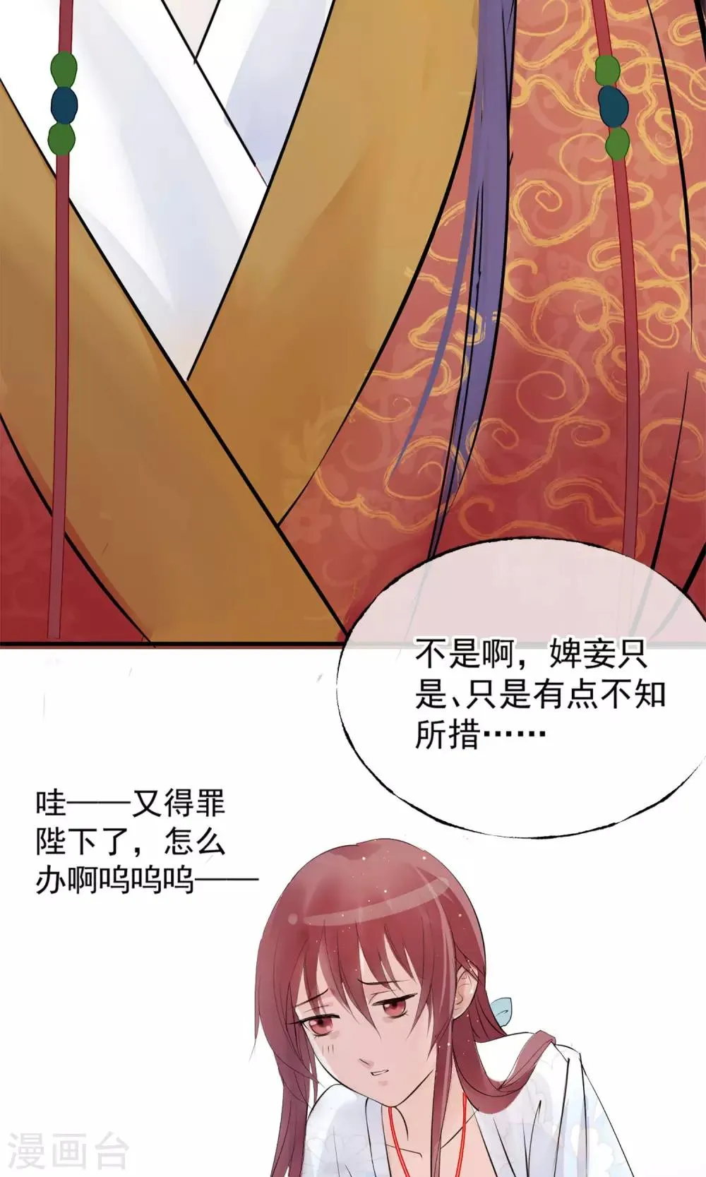 第6话 陛下的温柔 第14页