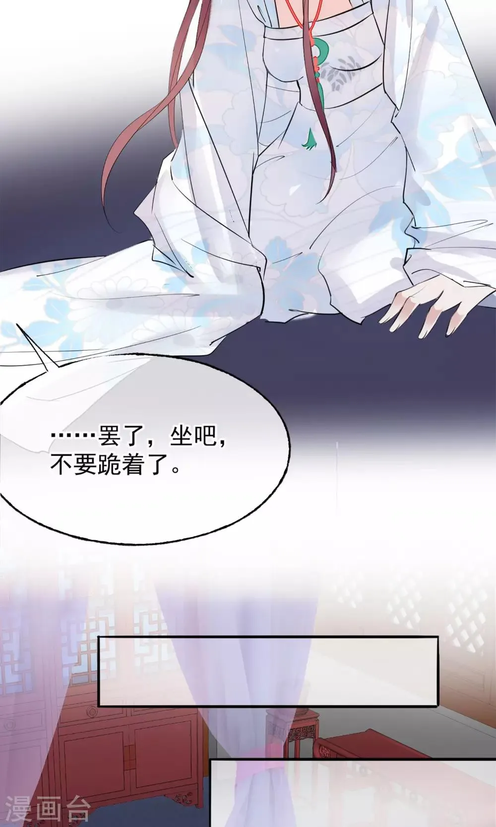 第6话 陛下的温柔 第15页