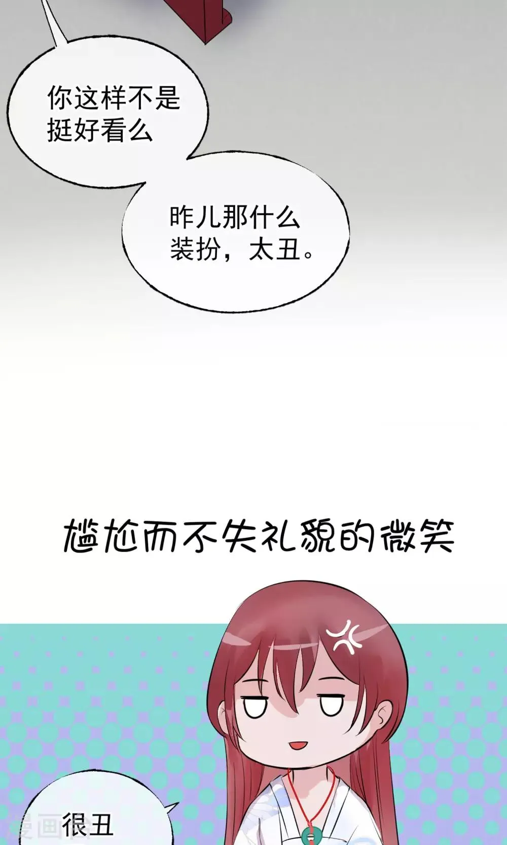 第6话 陛下的温柔 第17页