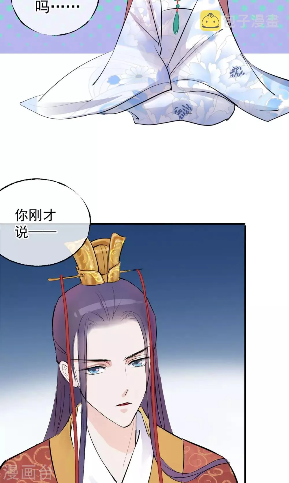 第6话 陛下的温柔 第18页