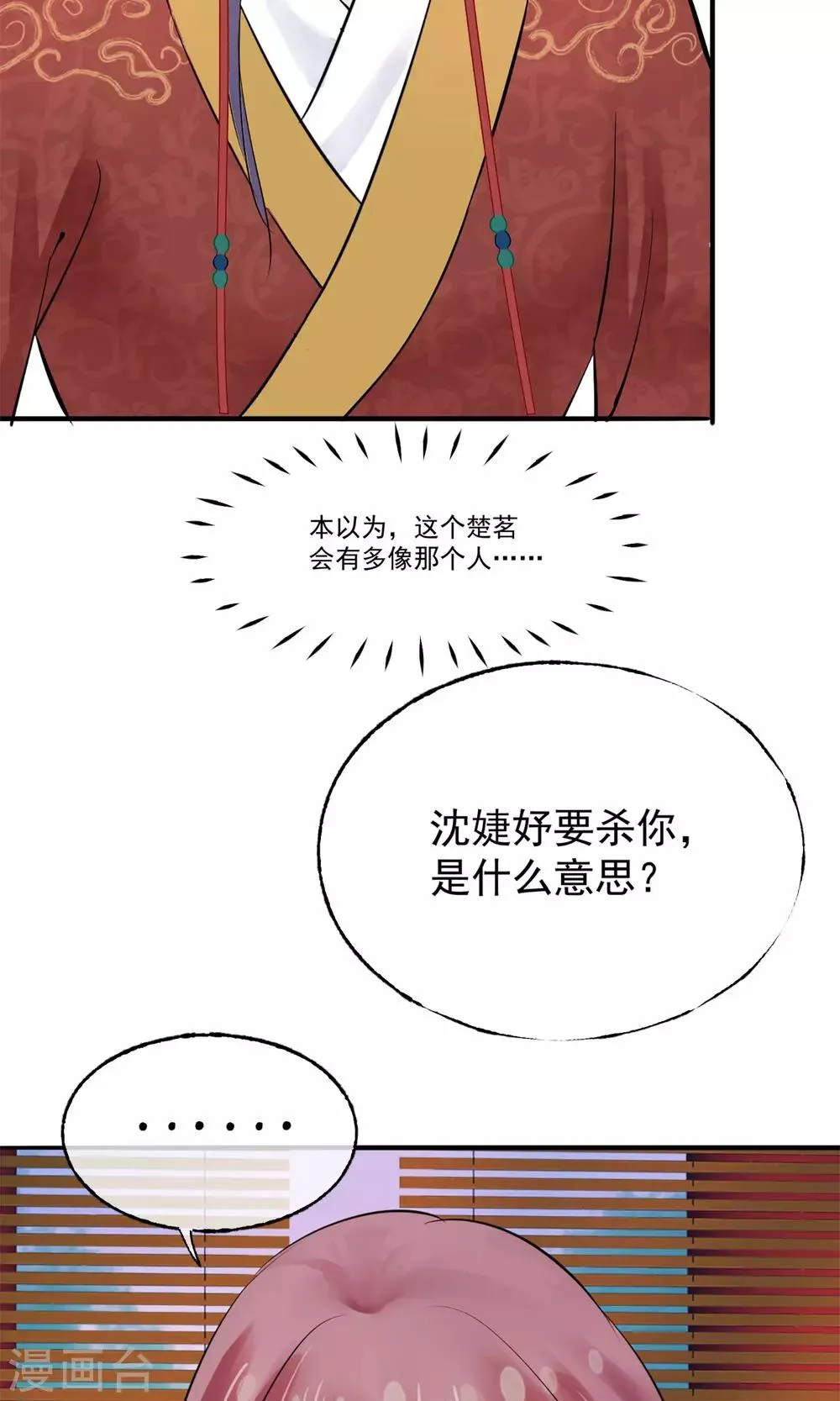 第6话 陛下的温柔 第19页