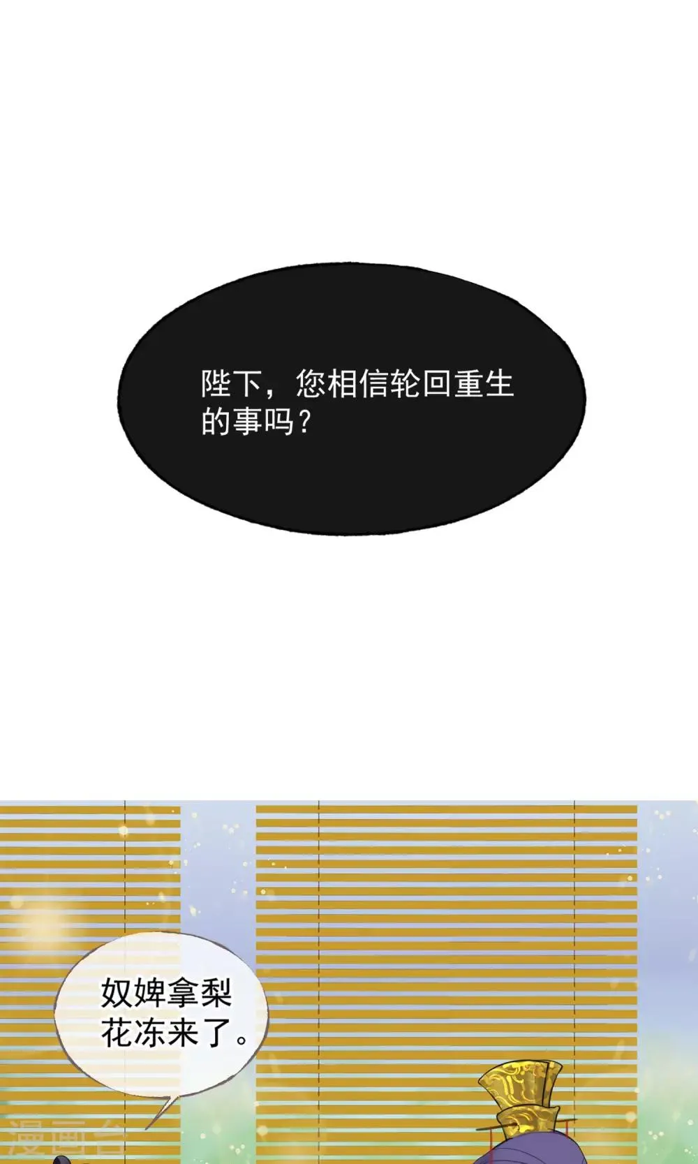 第6话 陛下的温柔 第21页