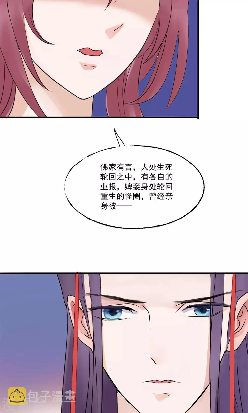 第6话 陛下的温柔 第23页