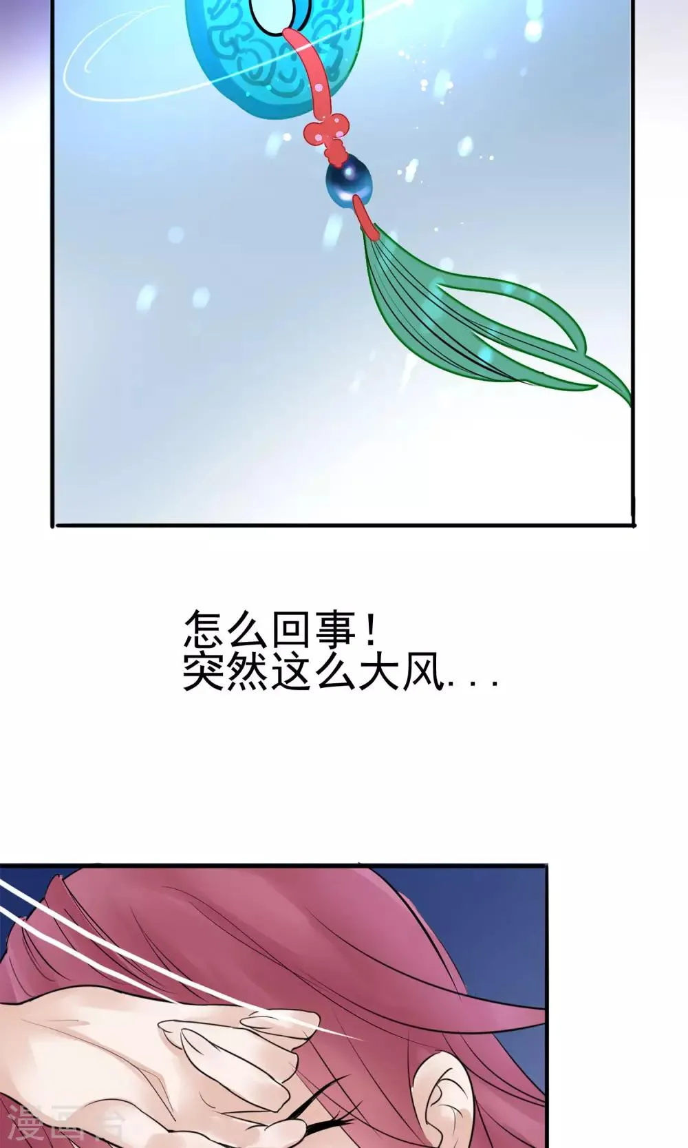 第6话 陛下的温柔 第26页