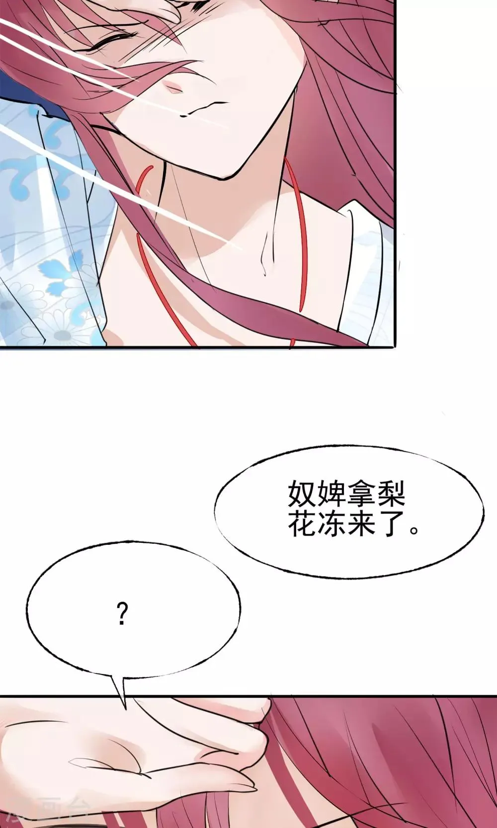 第6话 陛下的温柔 第27页