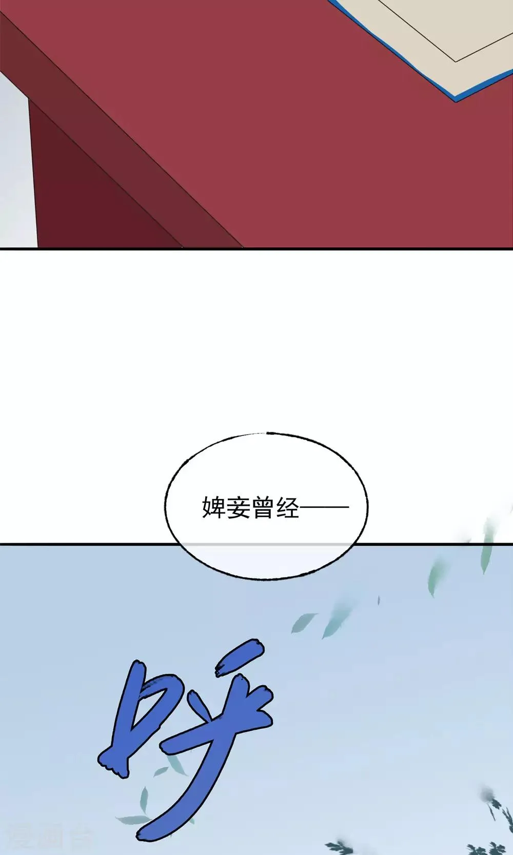 第6话 陛下的温柔 第33页