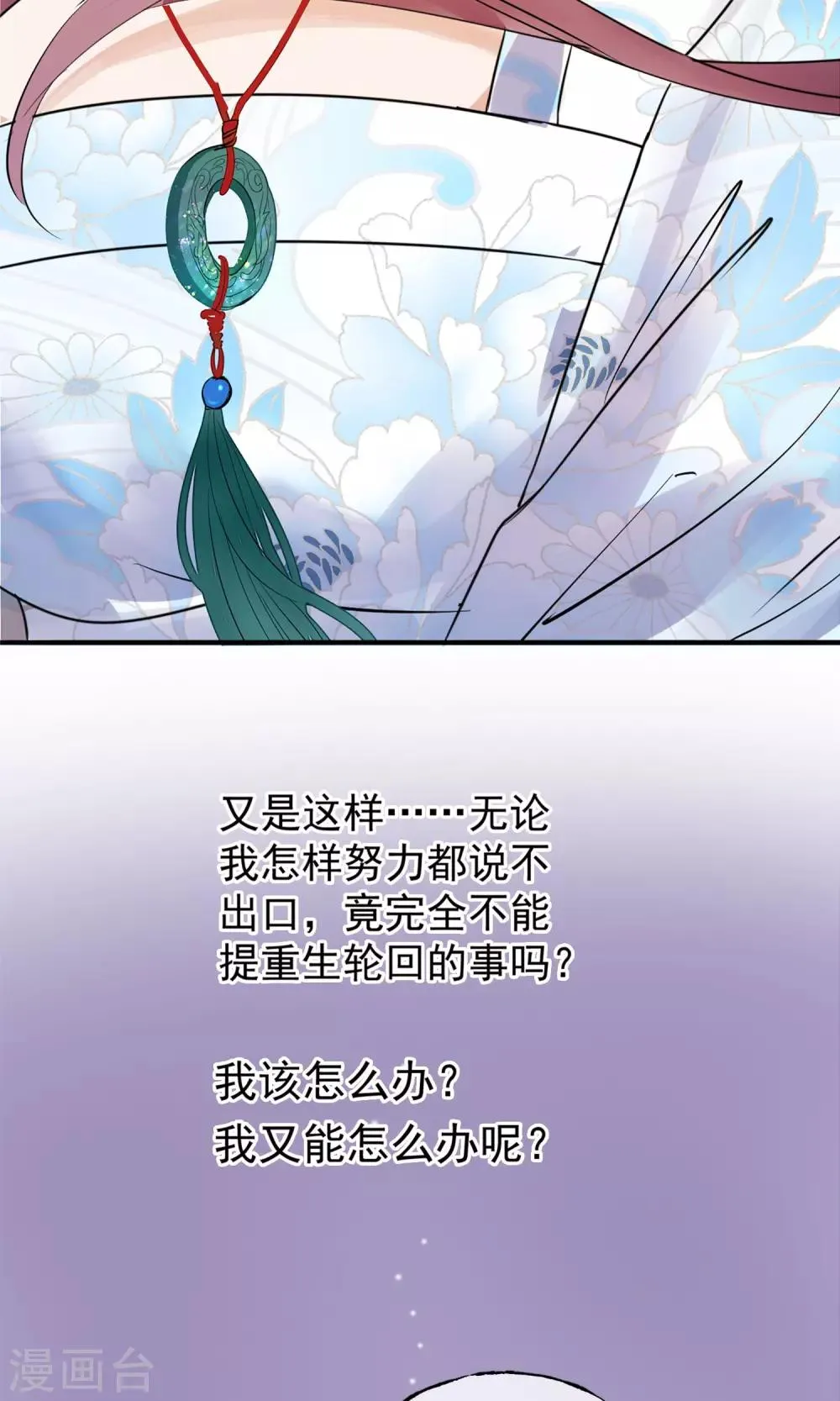第6话 陛下的温柔 第36页